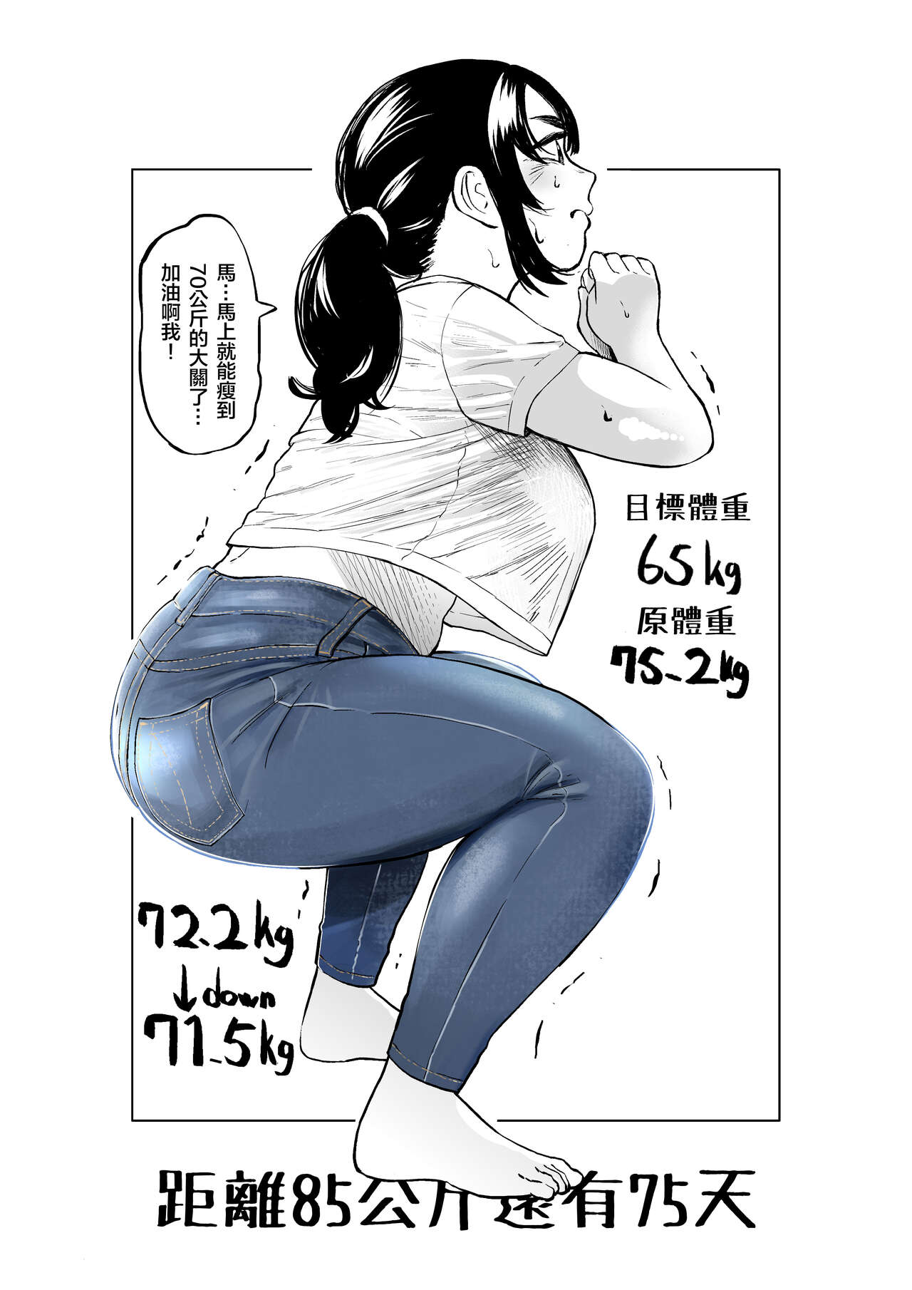 [福原たかや] 100日後に10キロ太る藍さん [中国翻訳]