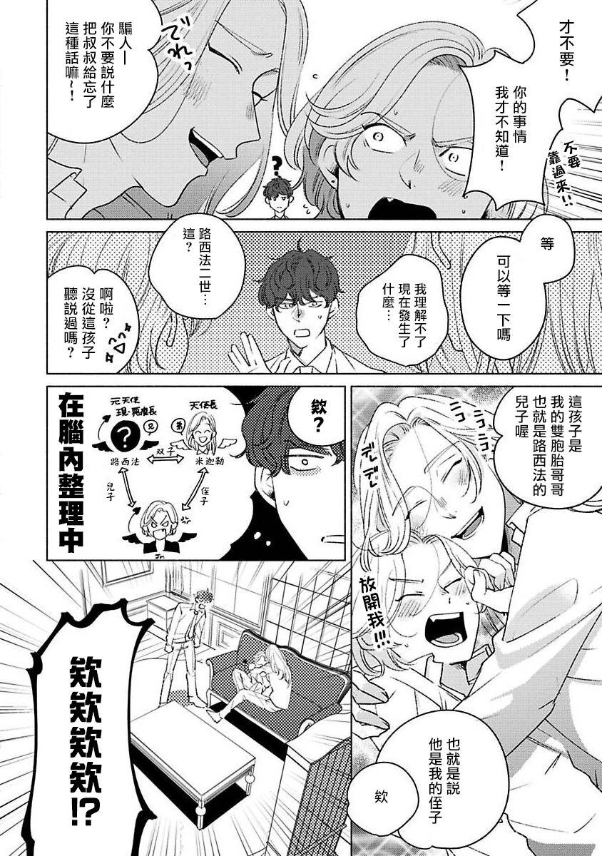 [末広マチ] ふれたくなったら、かえっておいで 第1-5話 + 加笔1 [中国翻訳] [DL版]