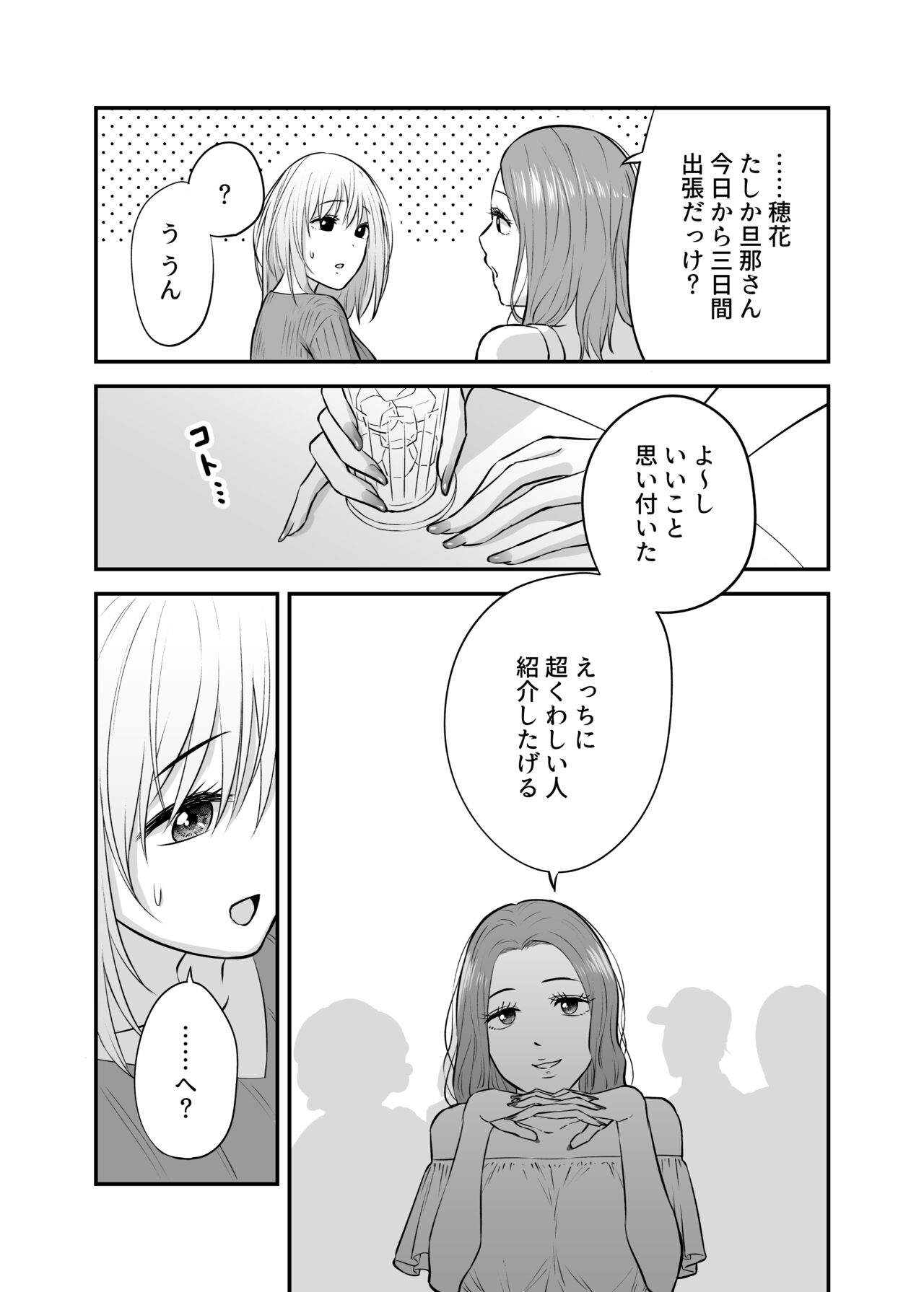 [キツネ暴走族 (ラカ)] 奥さん、ぐずぐずにしてあげます。 ～心も身体もたっぷり蕩かす出張ホストの甘い罠～ [DL版]