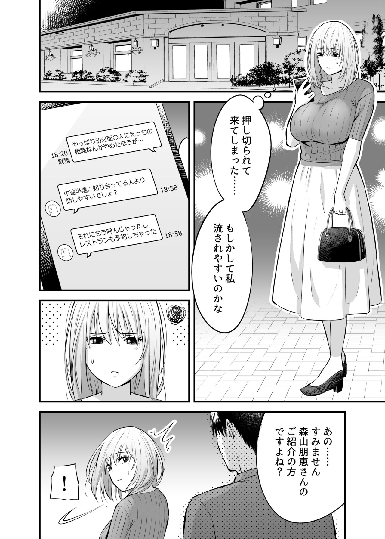 [キツネ暴走族 (ラカ)] 奥さん、ぐずぐずにしてあげます。 ～心も身体もたっぷり蕩かす出張ホストの甘い罠～ [DL版]