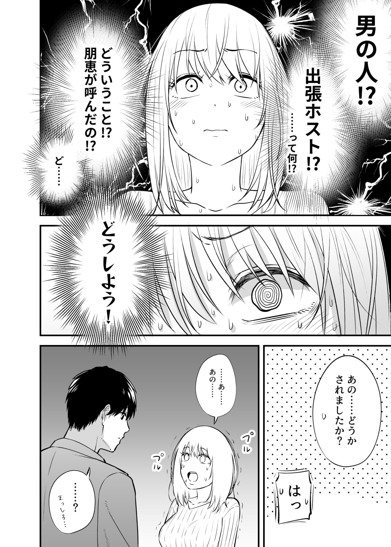 [キツネ暴走族 (ラカ)] 奥さん、ぐずぐずにしてあげます。 ～心も身体もたっぷり蕩かす出張ホストの甘い罠～ [DL版]