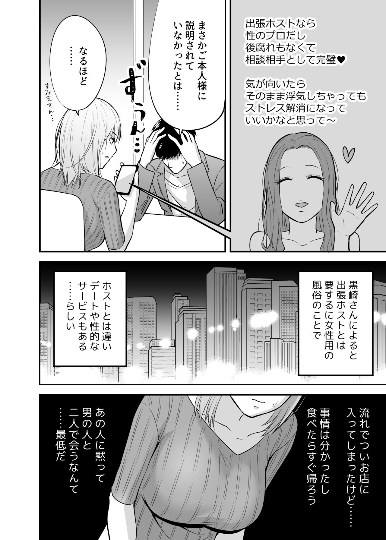 [キツネ暴走族 (ラカ)] 奥さん、ぐずぐずにしてあげます。 ～心も身体もたっぷり蕩かす出張ホストの甘い罠～ [DL版]