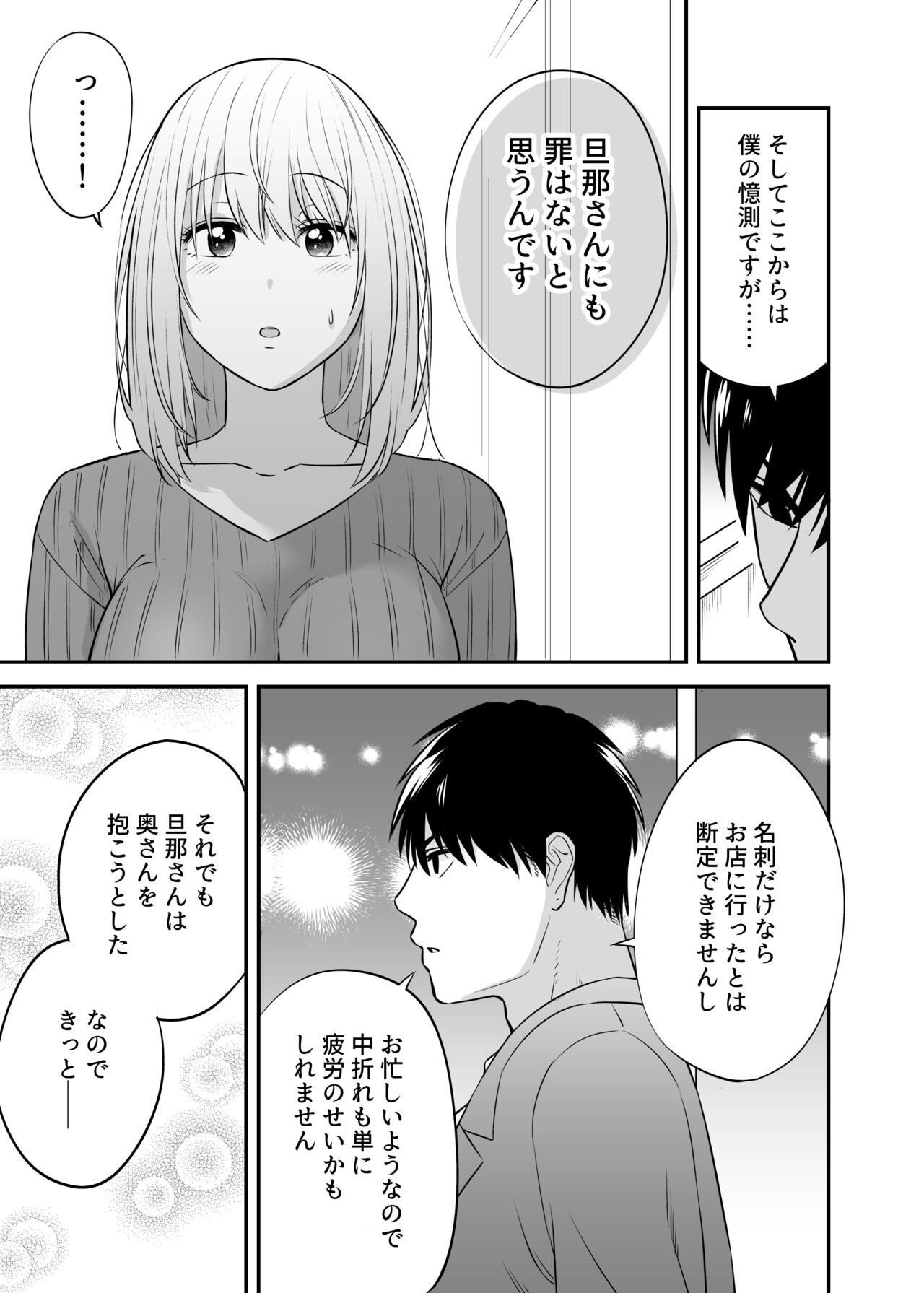[キツネ暴走族 (ラカ)] 奥さん、ぐずぐずにしてあげます。 ～心も身体もたっぷり蕩かす出張ホストの甘い罠～ [DL版]