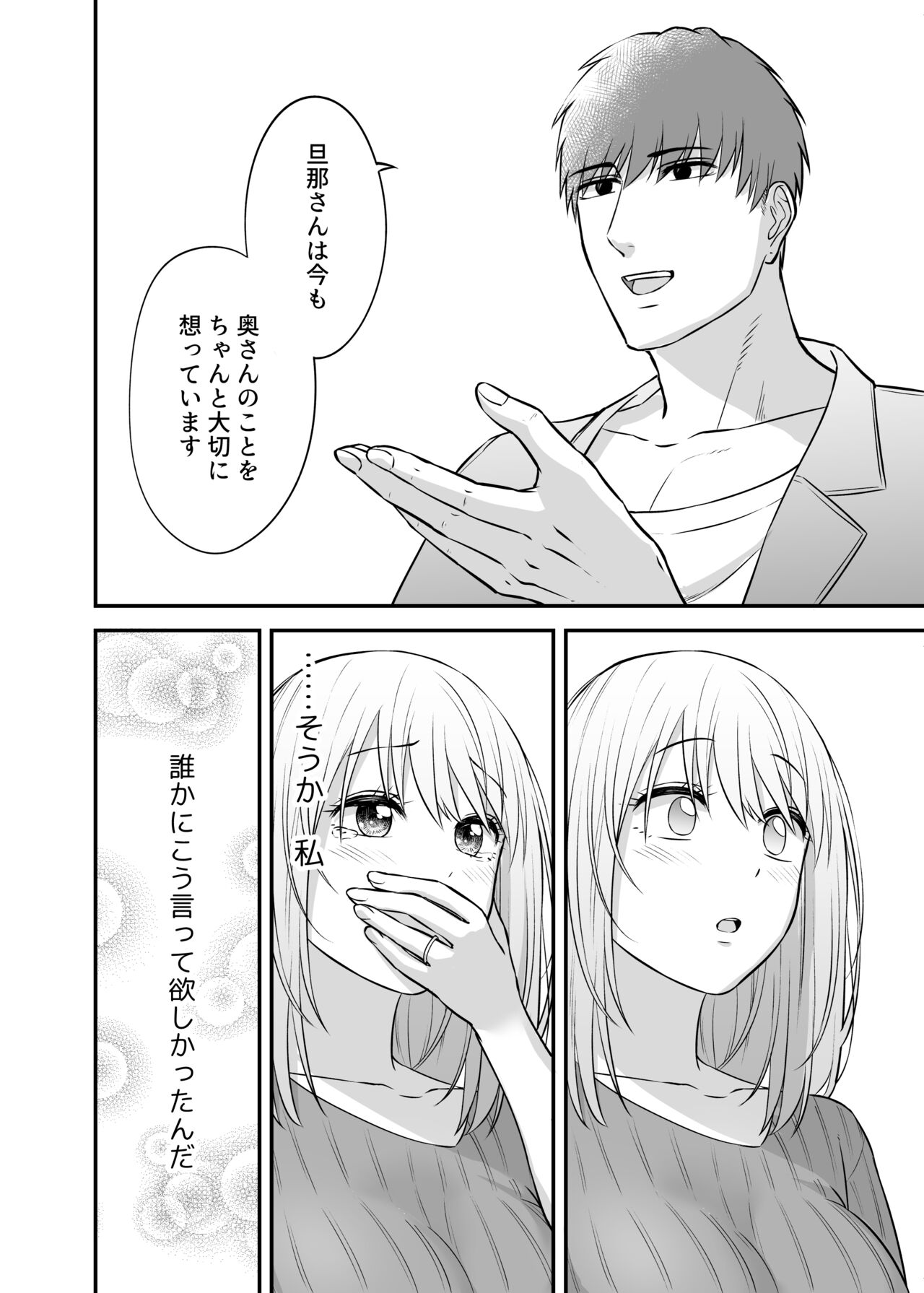 [キツネ暴走族 (ラカ)] 奥さん、ぐずぐずにしてあげます。 ～心も身体もたっぷり蕩かす出張ホストの甘い罠～ [DL版]