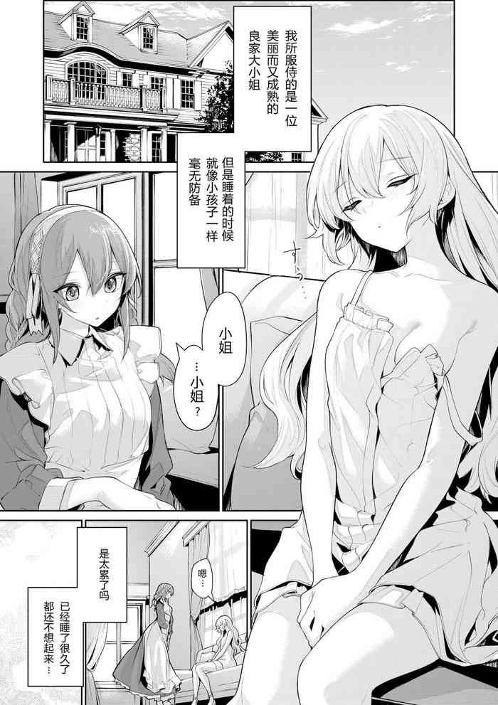 [ざんか]お嬢様にいけないことしちゃうメイドさん|对小姐做那种事的女仆 等[中国語翻訳]