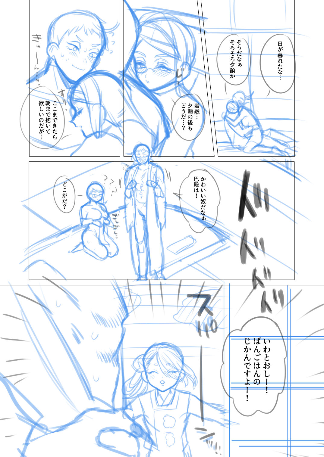 [虚田じん] 【女体化】岩巴♀漫画のネーム【36P】