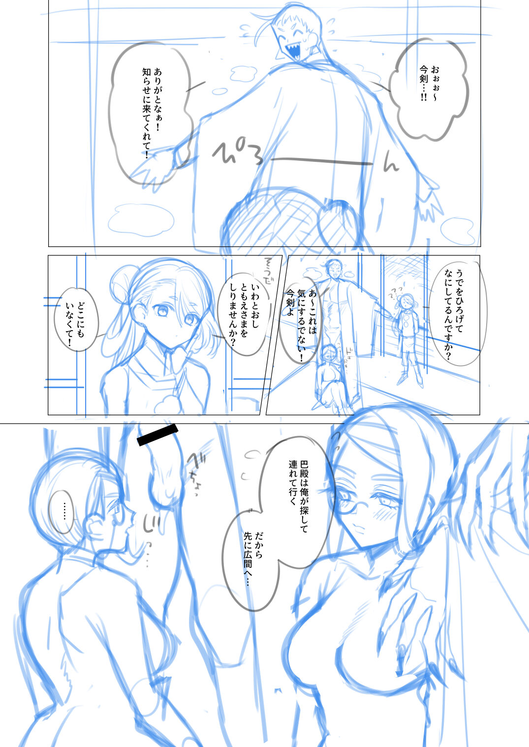 [虚田じん] 【女体化】岩巴♀漫画のネーム【36P】