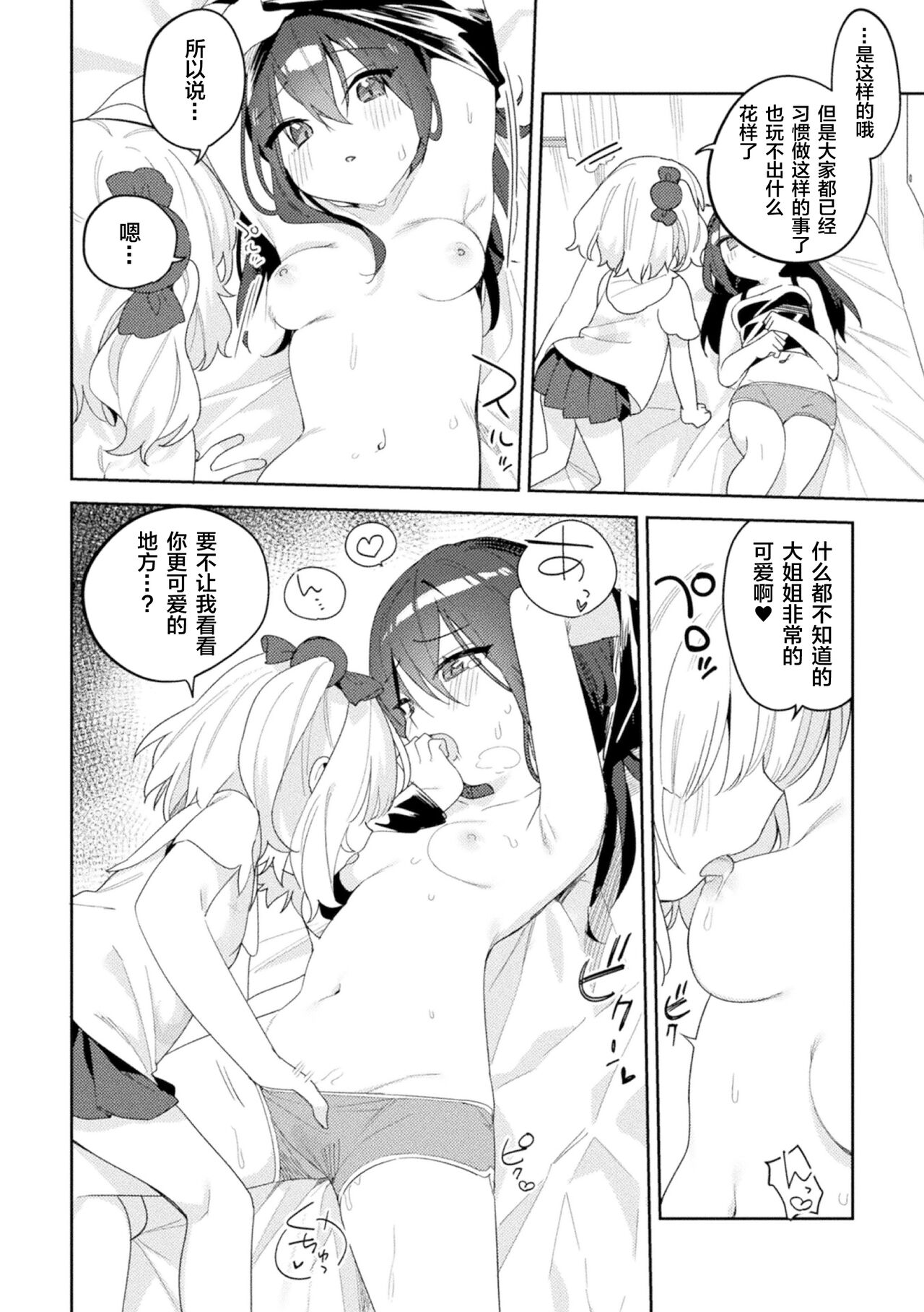 [凍咲しいな] 都会のあそびかた (ロリおね百合えっち ロリがお姉さんを攻めてもいいよね!Vol.2) [中国翻訳] [DL版]