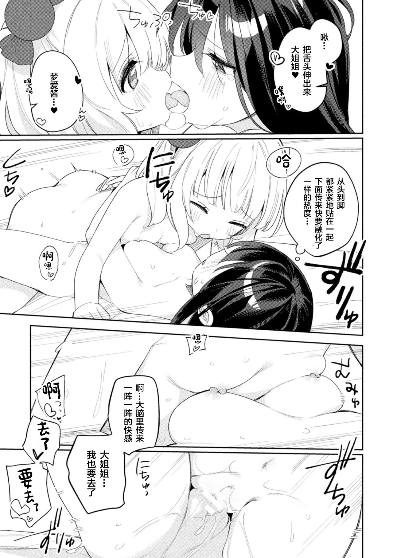 [凍咲しいな] 都会のあそびかた (ロリおね百合えっち ロリがお姉さんを攻めてもいいよね!Vol.2) [中国翻訳] [DL版]