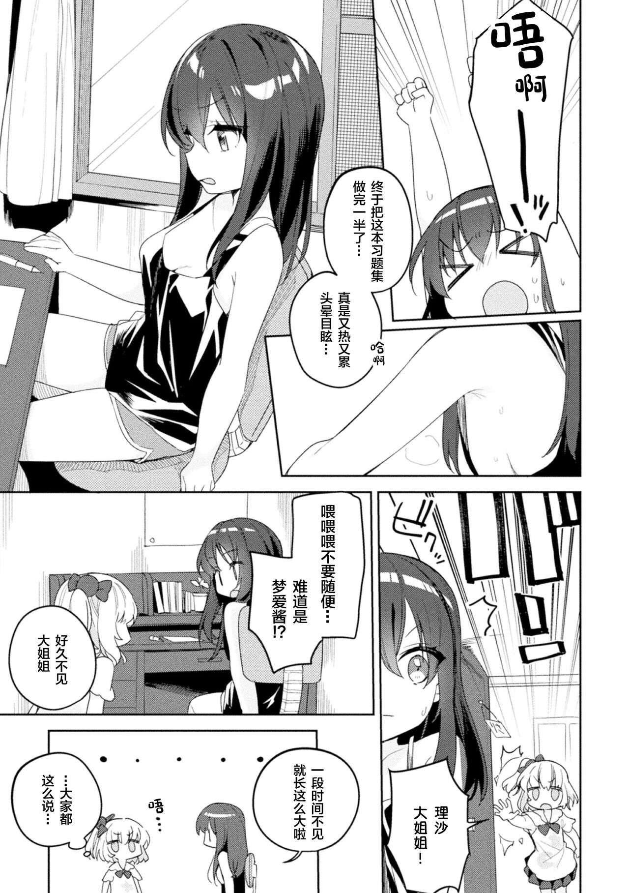 [凍咲しいな] 都会のあそびかた (ロリおね百合えっち ロリがお姉さんを攻めてもいいよね!Vol.2) [中国翻訳] [DL版]