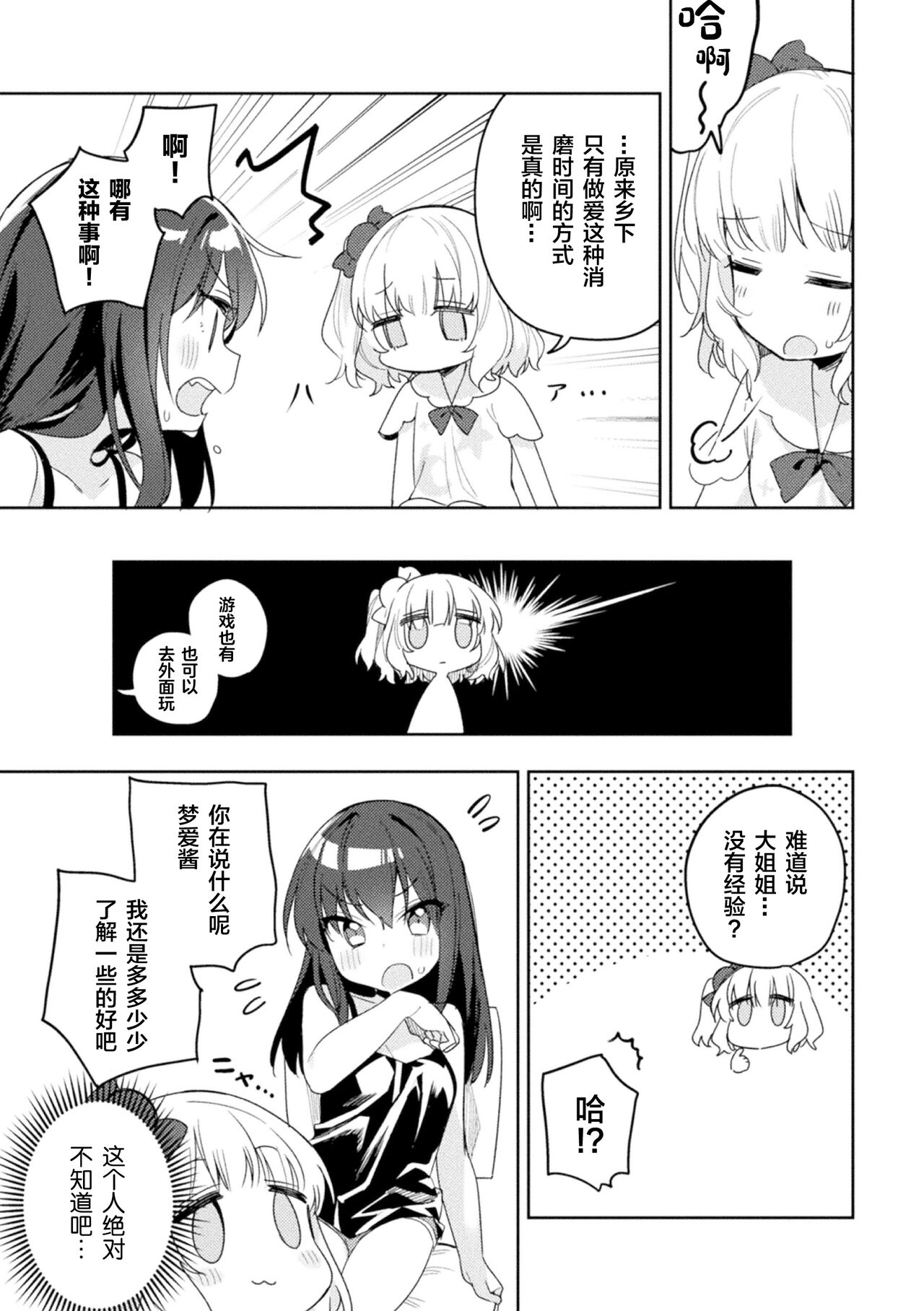 [凍咲しいな] 都会のあそびかた (ロリおね百合えっち ロリがお姉さんを攻めてもいいよね!Vol.2) [中国翻訳] [DL版]