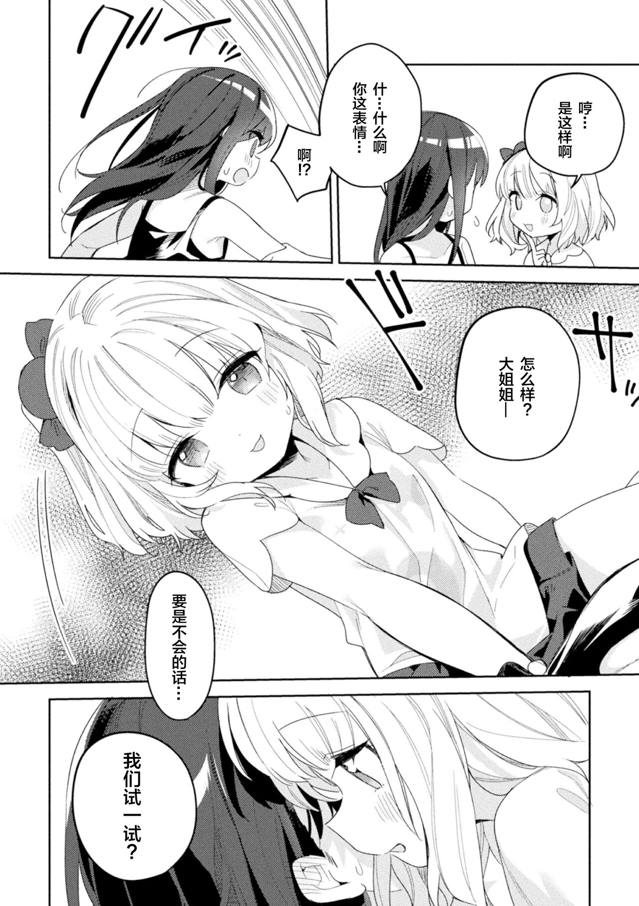 [凍咲しいな] 都会のあそびかた (ロリおね百合えっち ロリがお姉さんを攻めてもいいよね!Vol.2) [中国翻訳] [DL版]