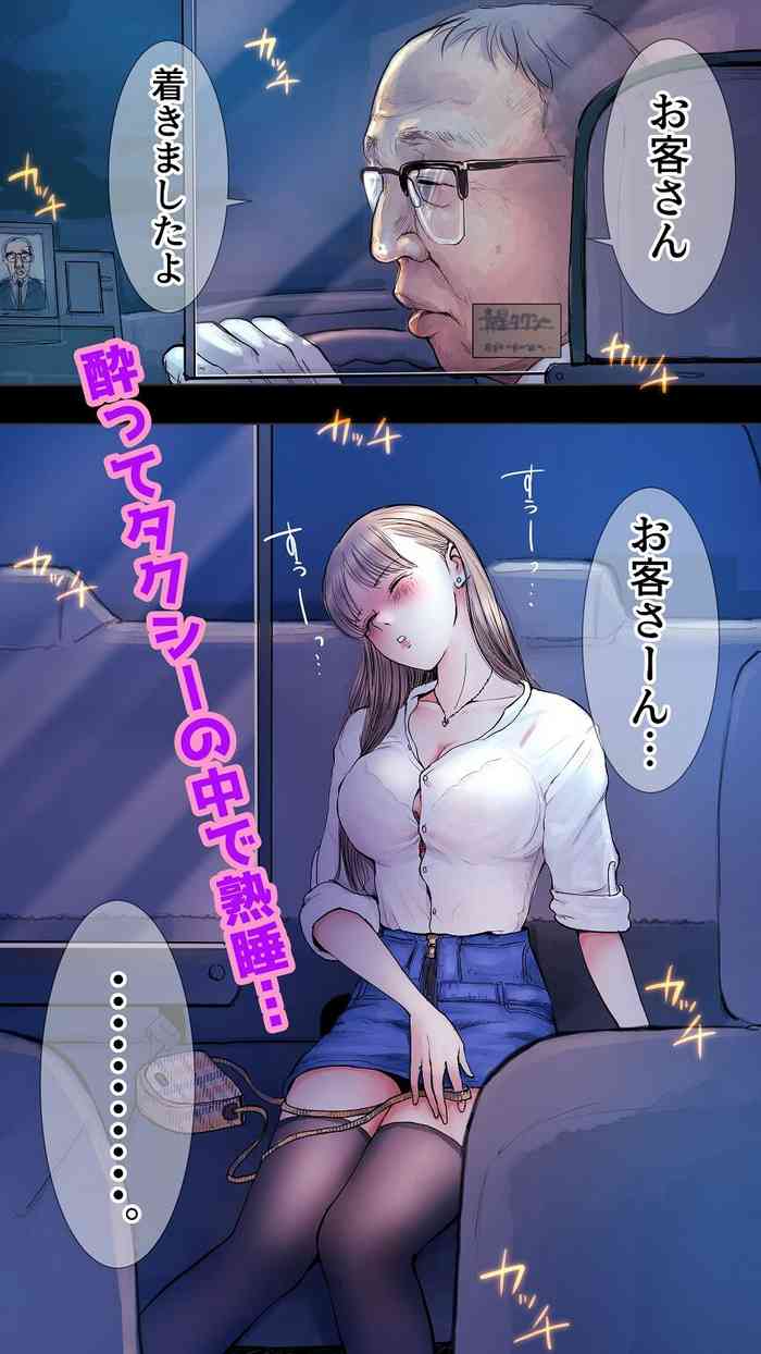 [あいの] タクシー帰宅編