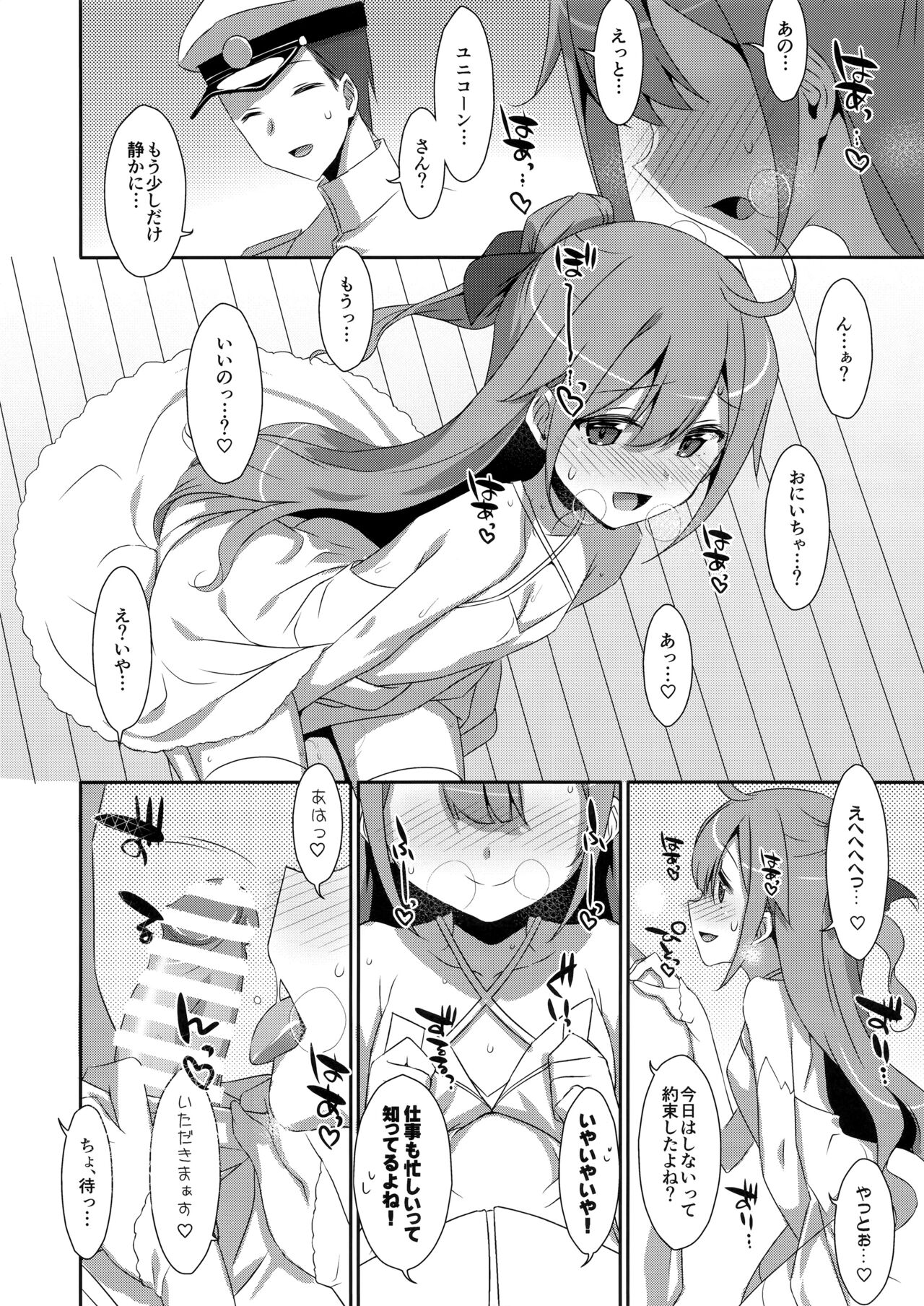 (COMIC1☆13) [TIES (タケイオーキ)] わるいこユニコーン (アズールレーン)