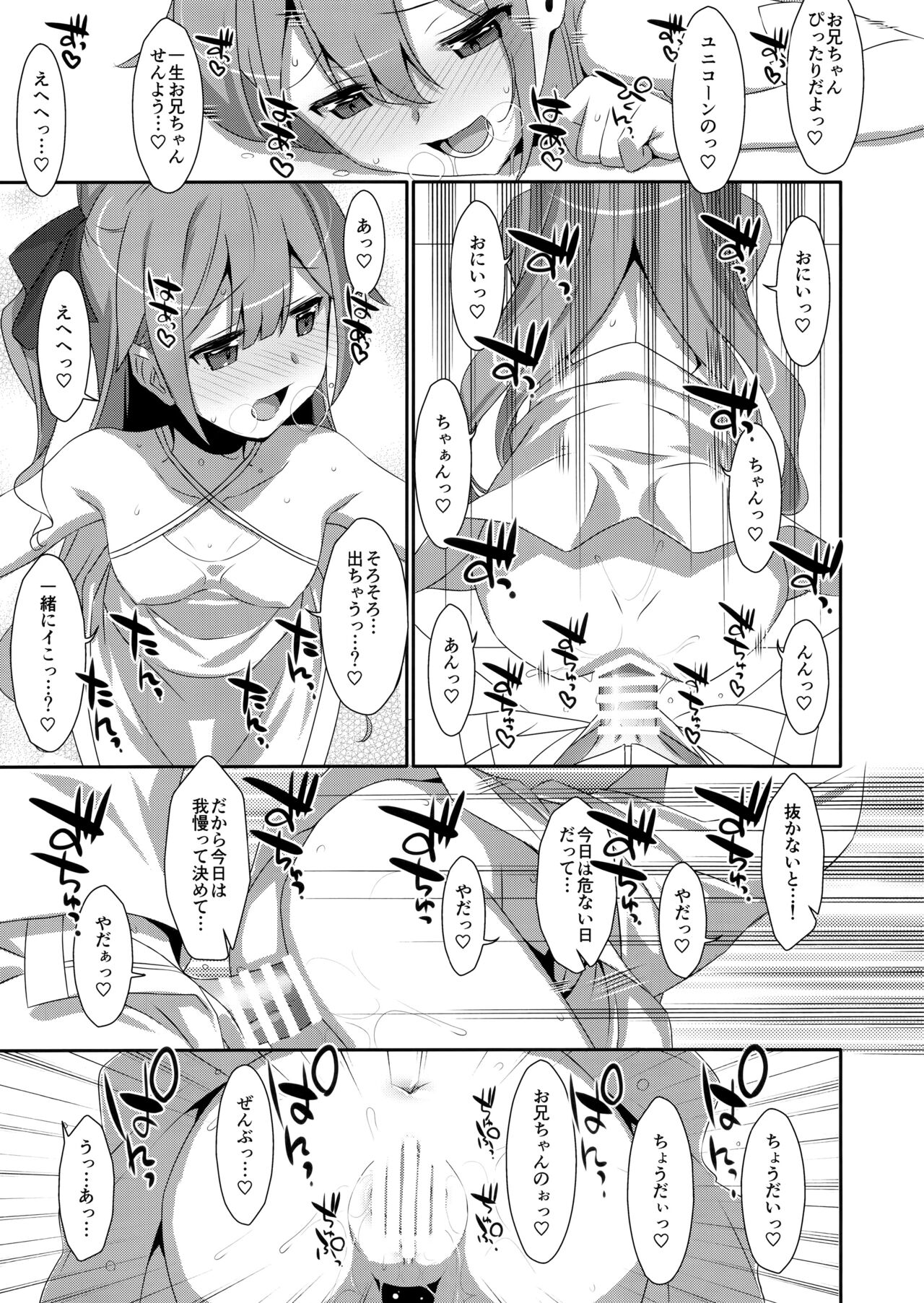 (COMIC1☆13) [TIES (タケイオーキ)] わるいこユニコーン (アズールレーン)