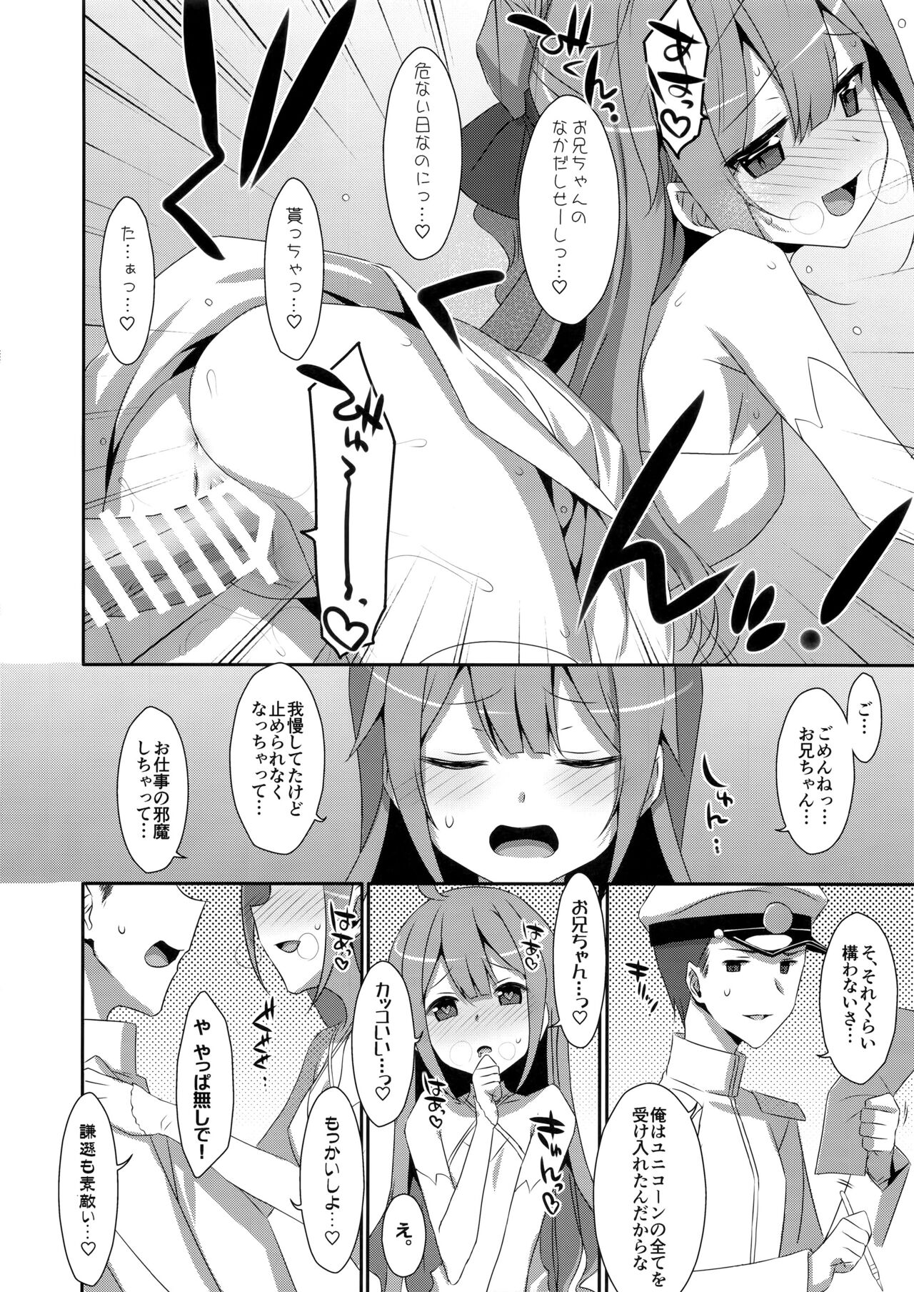 (COMIC1☆13) [TIES (タケイオーキ)] わるいこユニコーン (アズールレーン)