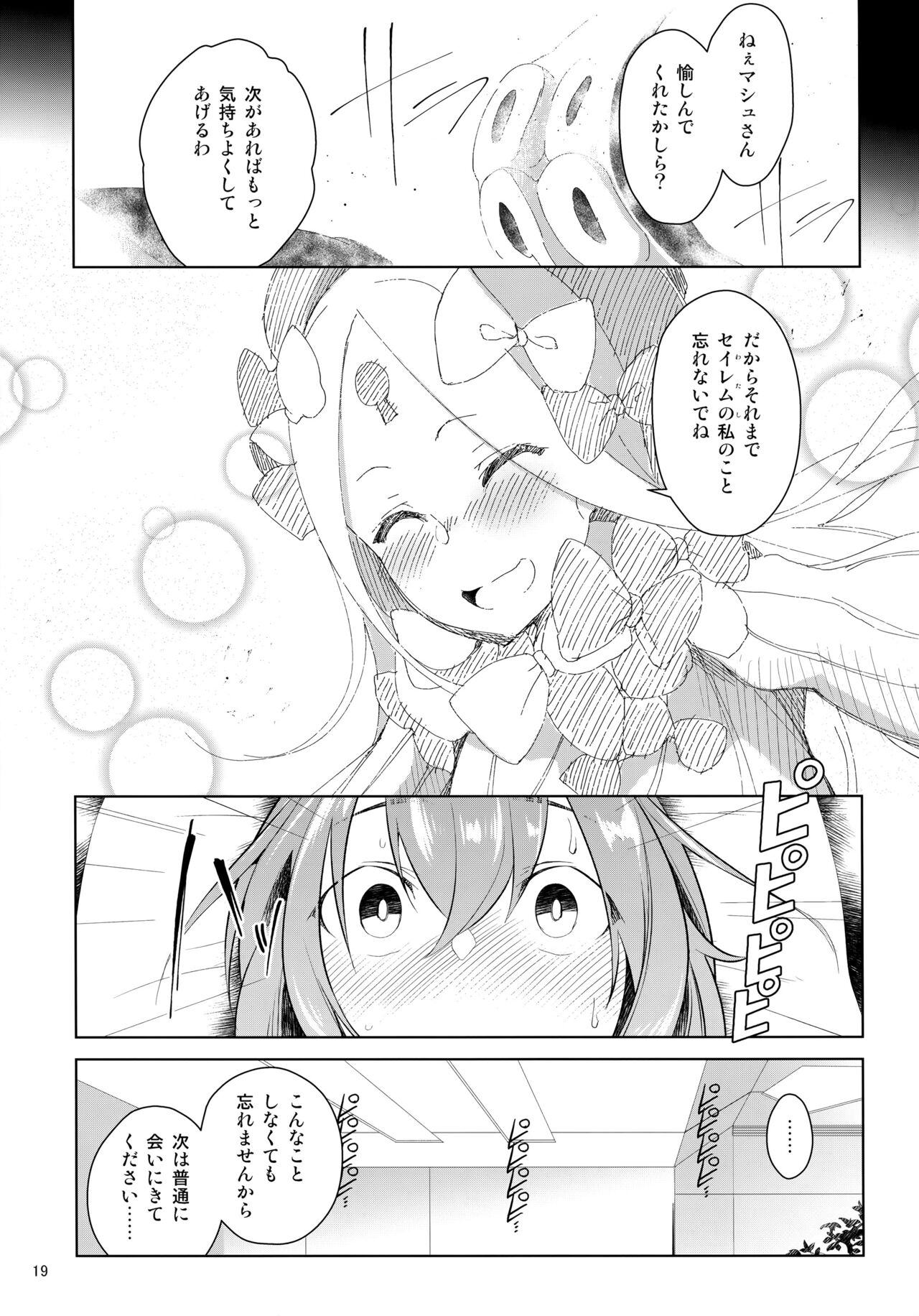 (C97) [秋風アスパラガス (秋)] もっともっと楽しみましょう (Fate/Grand Order)