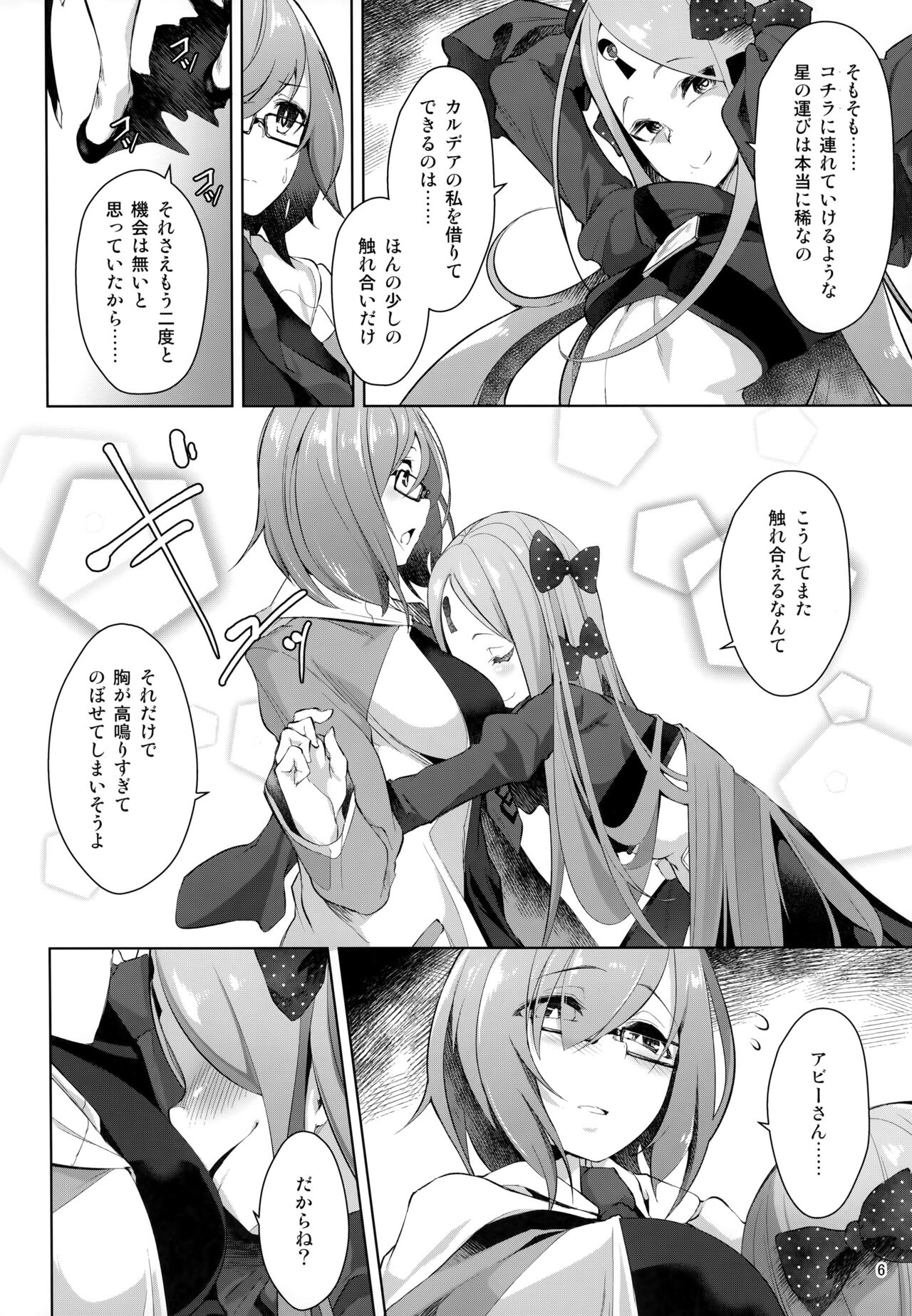 (C97) [秋風アスパラガス (秋)] もっともっと楽しみましょう (Fate/Grand Order)