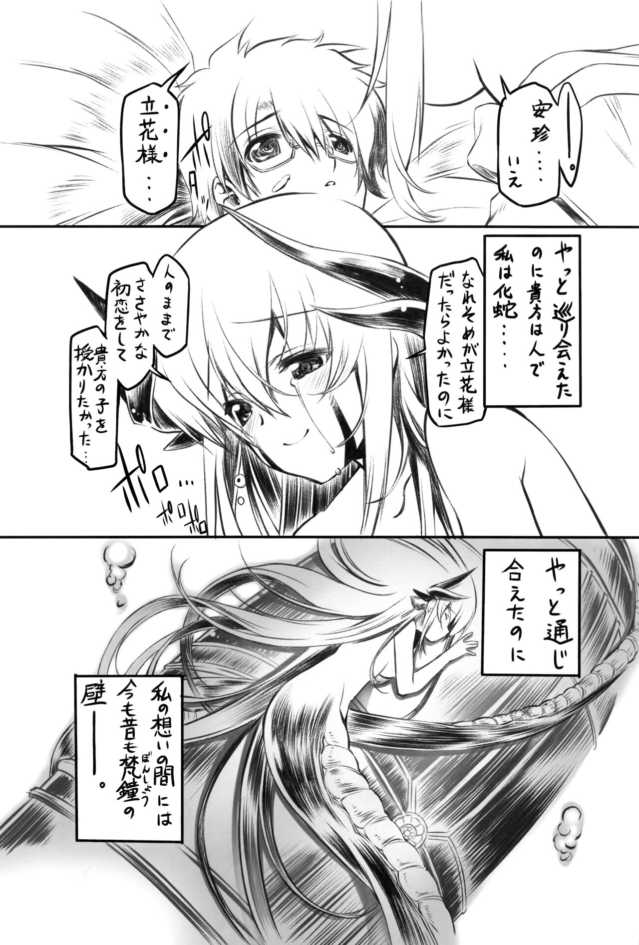 (C92) [みりおんばんく (瀬之本久史)] 清姫輓歌 (Fate/Grand Order)