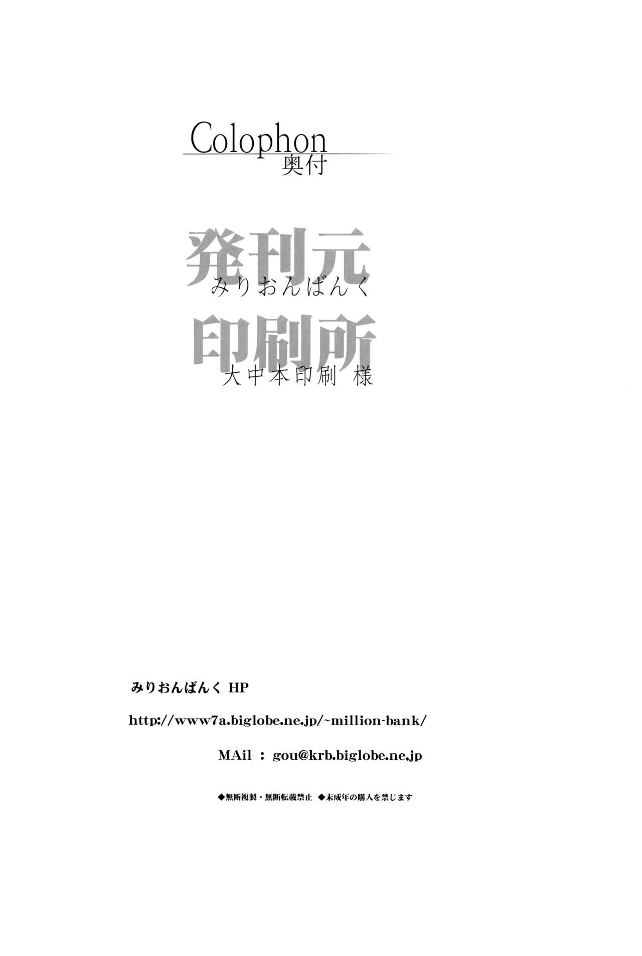 (C92) [みりおんばんく (瀬之本久史)] 清姫輓歌 (Fate/Grand Order)