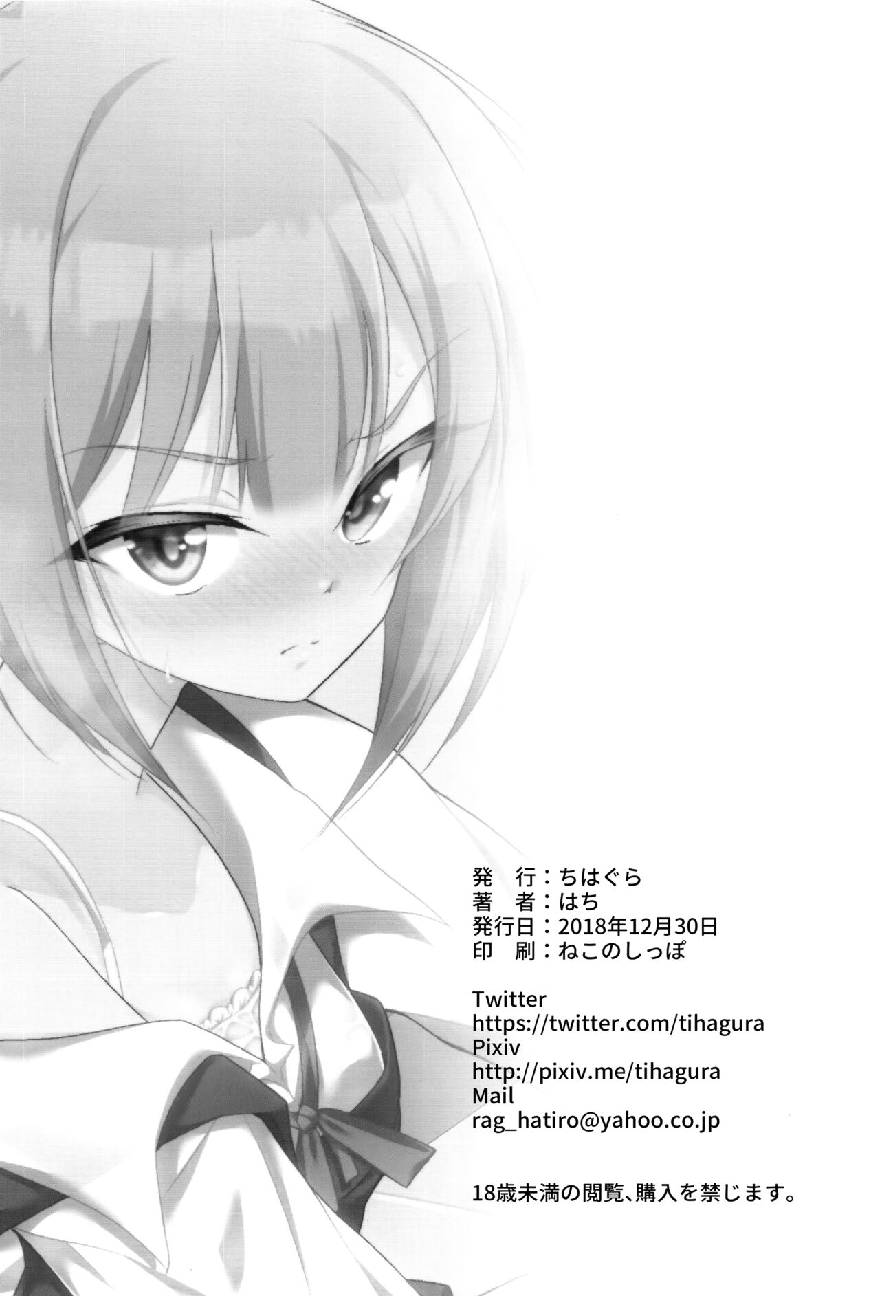 (C95) [ちはぐら (はち)] ツンかす (艦隊これくしょん -艦これ-)