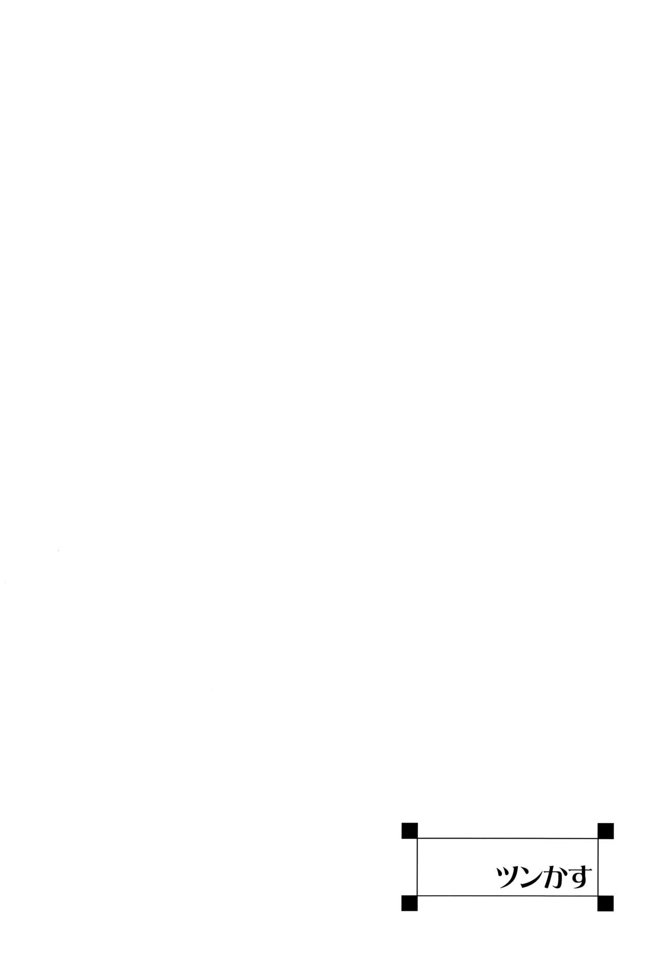 (C95) [ちはぐら (はち)] ツンかす (艦隊これくしょん -艦これ-)