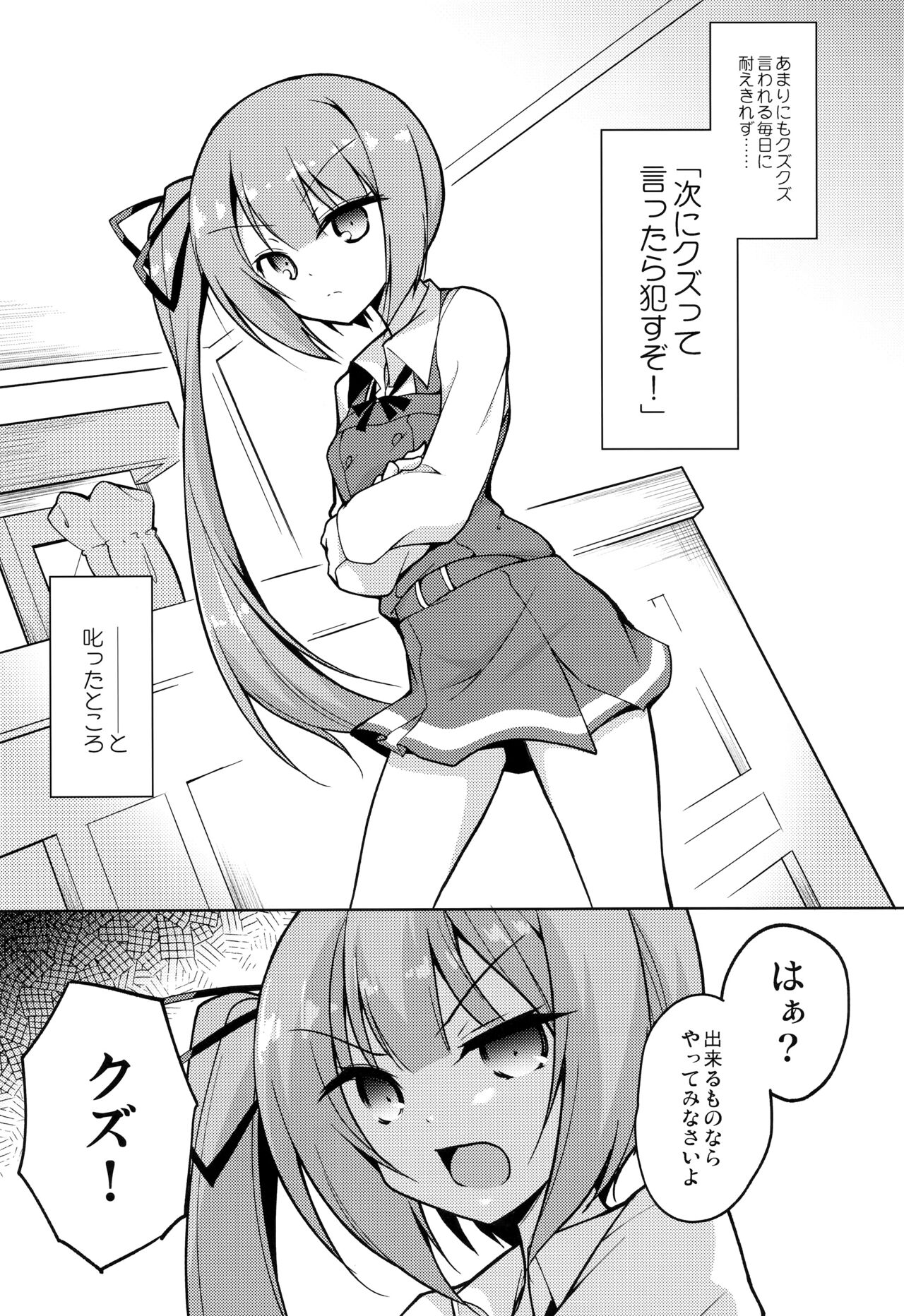 (C95) [ちはぐら (はち)] ツンかす (艦隊これくしょん -艦これ-)