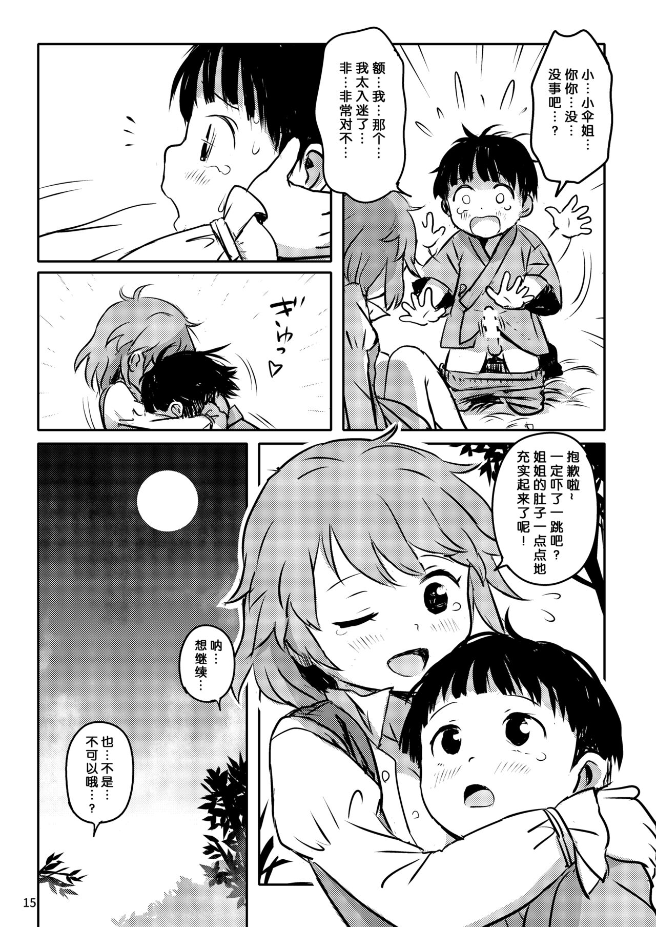 [こまねすと (クックロビン)] 甘えさせてっ!こがさちゃん! (東方Project) [中国翻訳] [DL版]