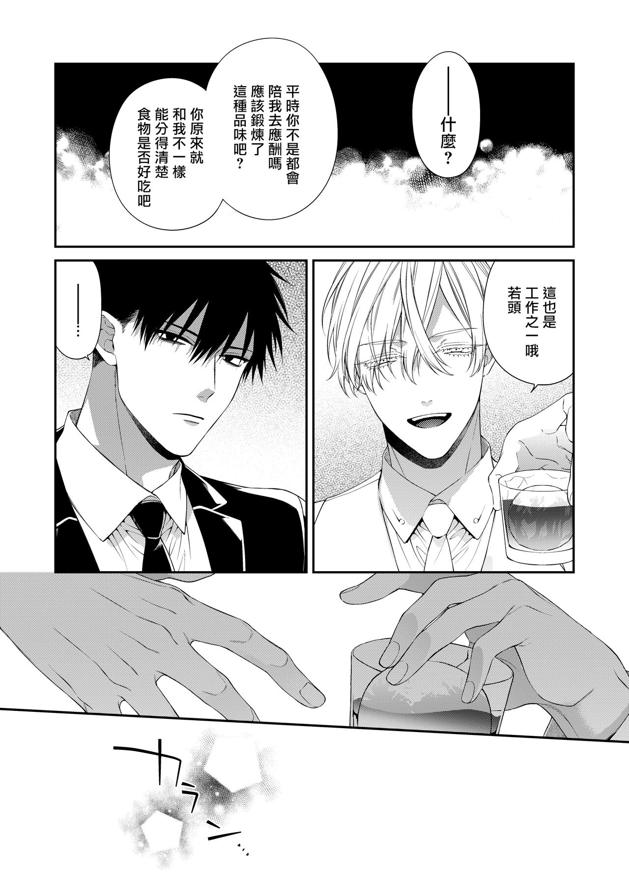 [6109 (桐式トキコ)] とろけておとして地獄まで [中国翻訳] [DL版]