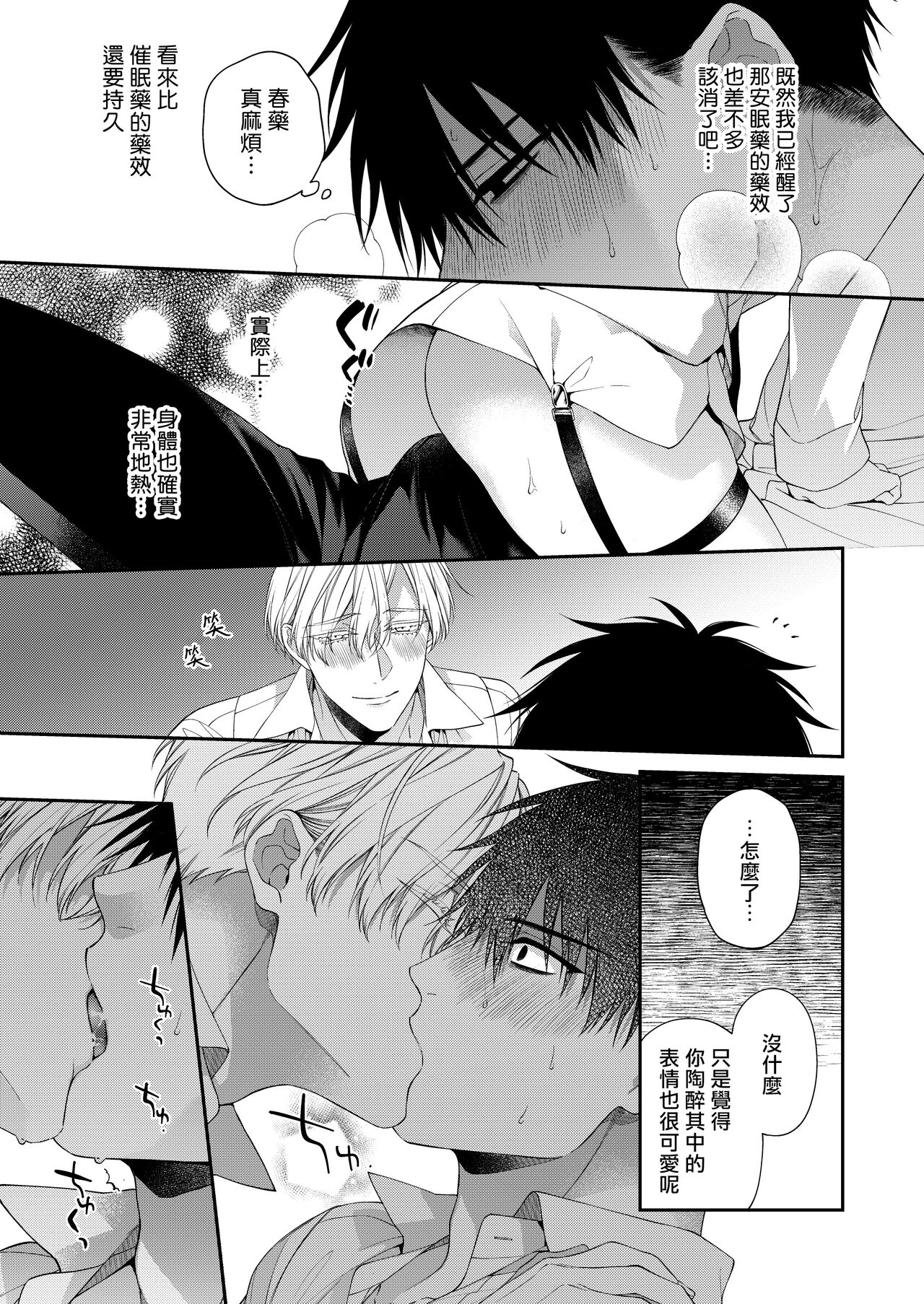 [6109 (桐式トキコ)] とろけておとして地獄まで [中国翻訳] [DL版]