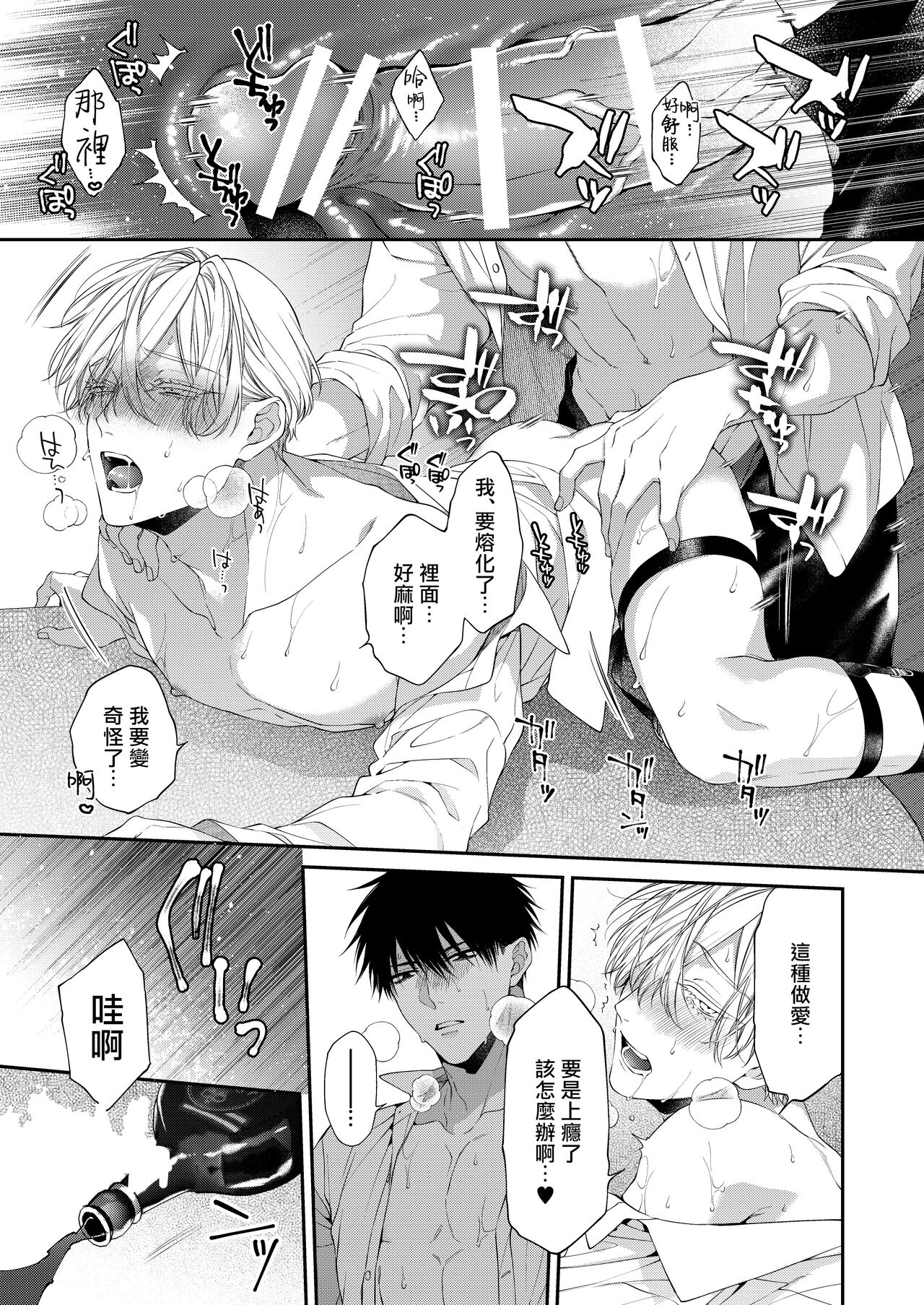 [6109 (桐式トキコ)] とろけておとして地獄まで [中国翻訳] [DL版]