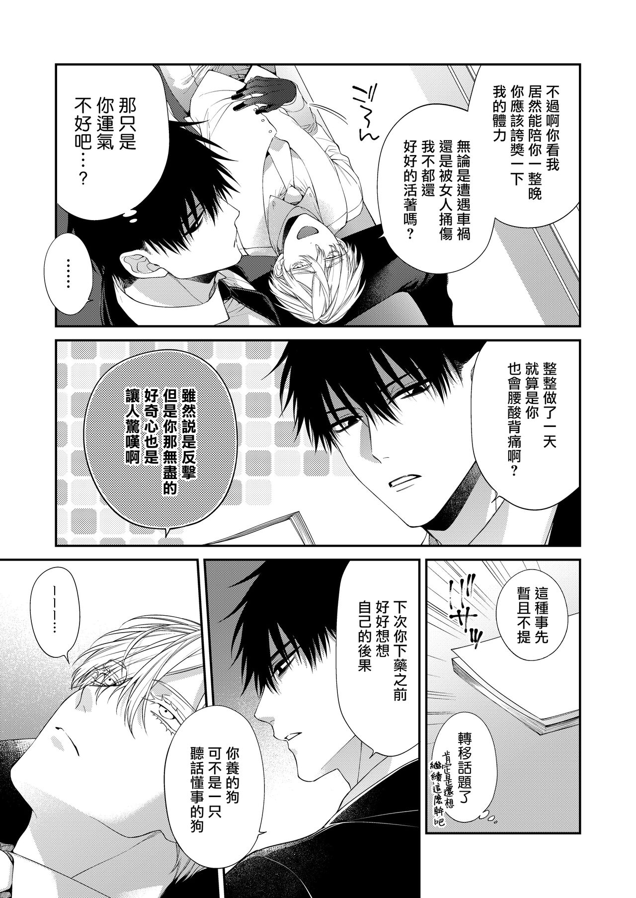 [6109 (桐式トキコ)] とろけておとして地獄まで [中国翻訳] [DL版]