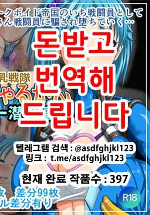 Kyonyuu antai sangyarukan blue sennyuu hen