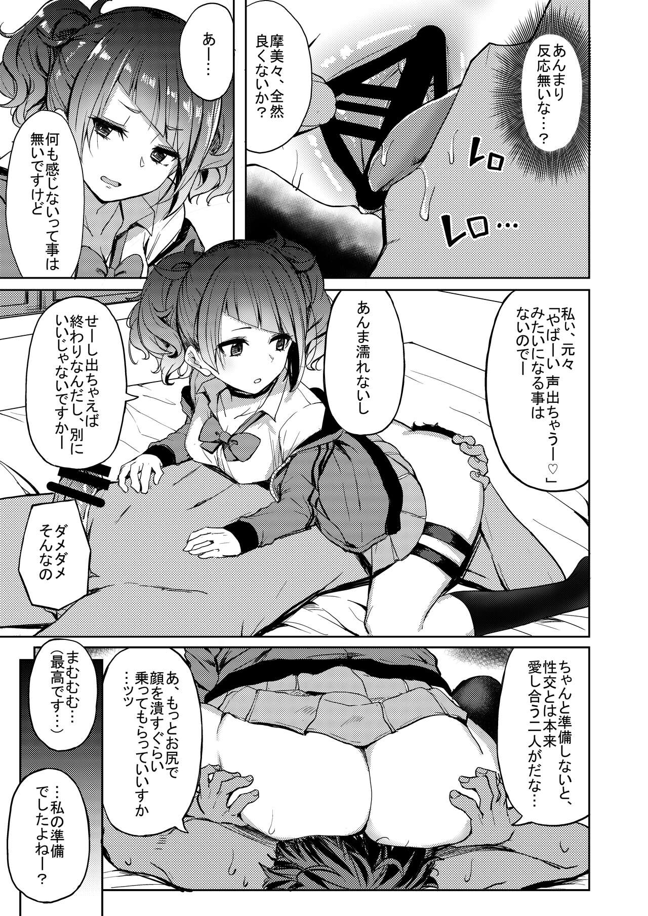 [grand-slum (キュアスラム)] 歩いてた摩美々を金で買ってみる本 (アイドルマスター シャイニーカラーズ) [DL版]