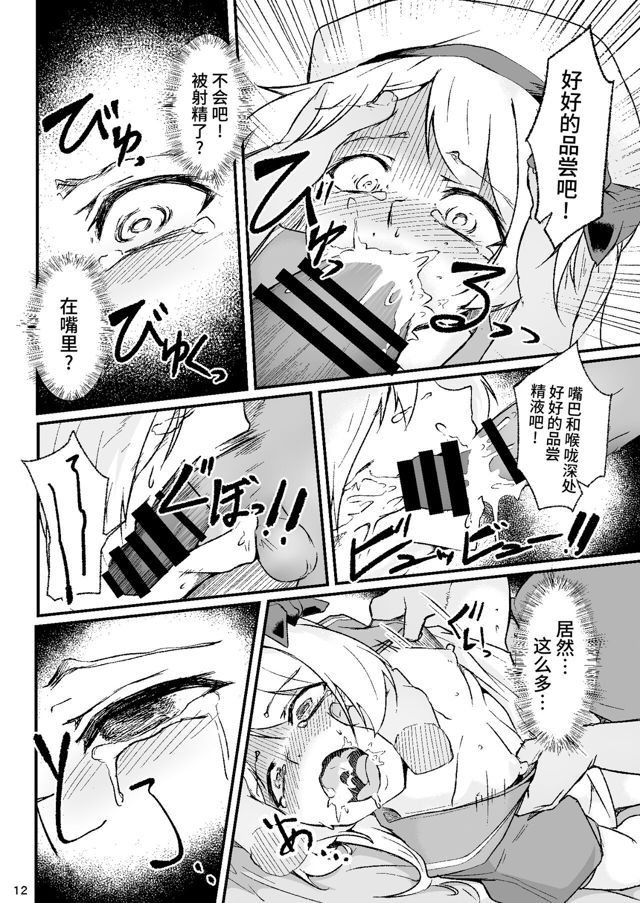 [新生ロリショタ、ゼンシュウボウギョ (kozi、ミナミ・シン)] 男の娘コスプレイヤーが撮影会に行ったらマワされイプされてしまいました。 [中国翻訳] [DL版]