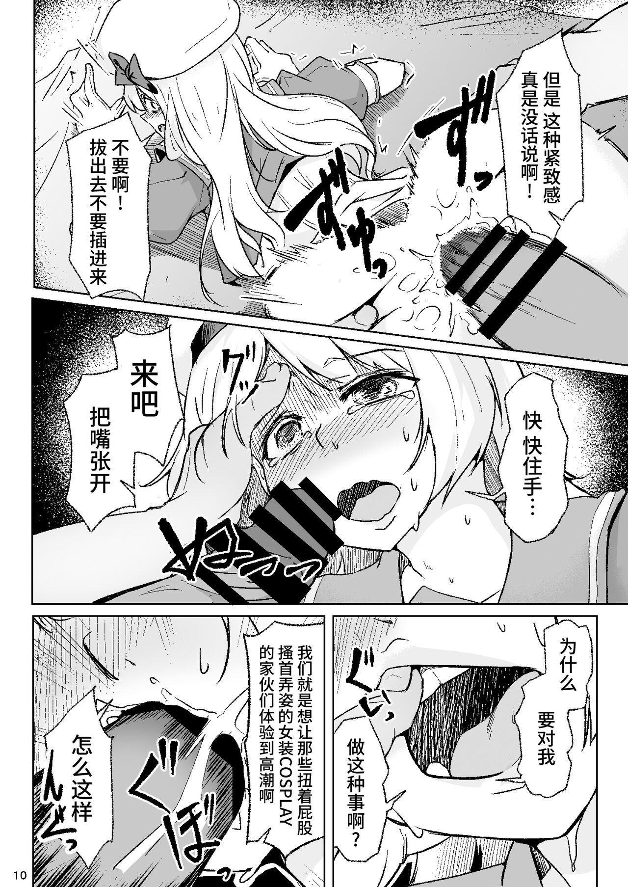 [新生ロリショタ、ゼンシュウボウギョ (kozi、ミナミ・シン)] 男の娘コスプレイヤーが撮影会に行ったらマワされイプされてしまいました。 [中国翻訳] [DL版]