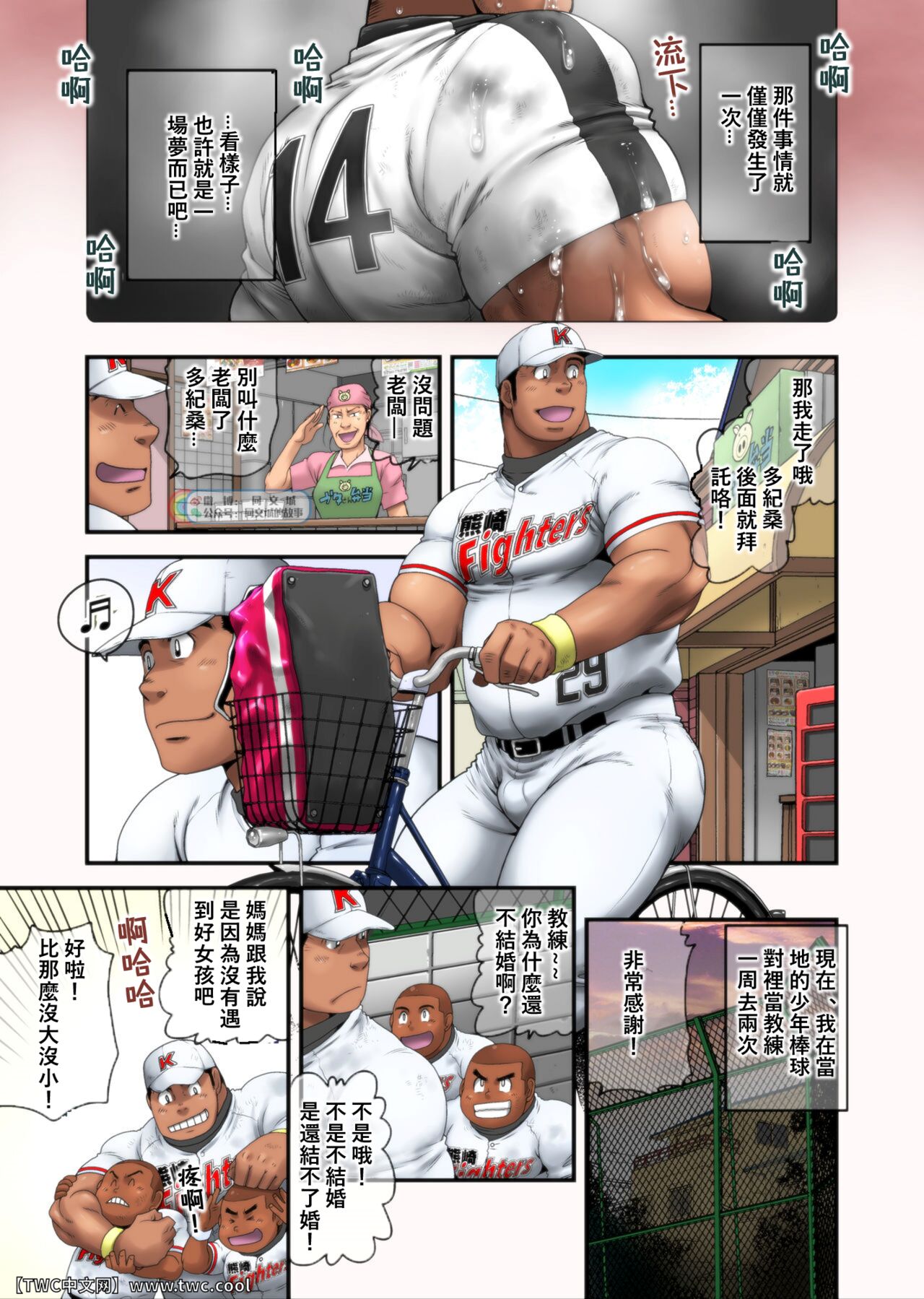 [根雪堂 (高玖のぞむ)] 白球の行方 [中国翻訳] [DL版]