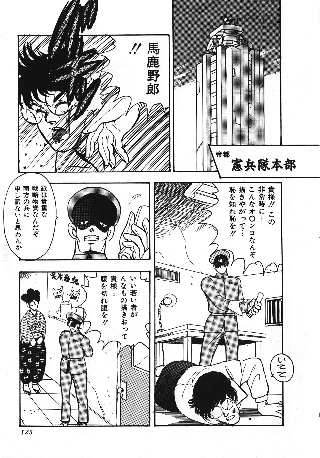 [まいなぁぼぉい] セクハラ大魔王