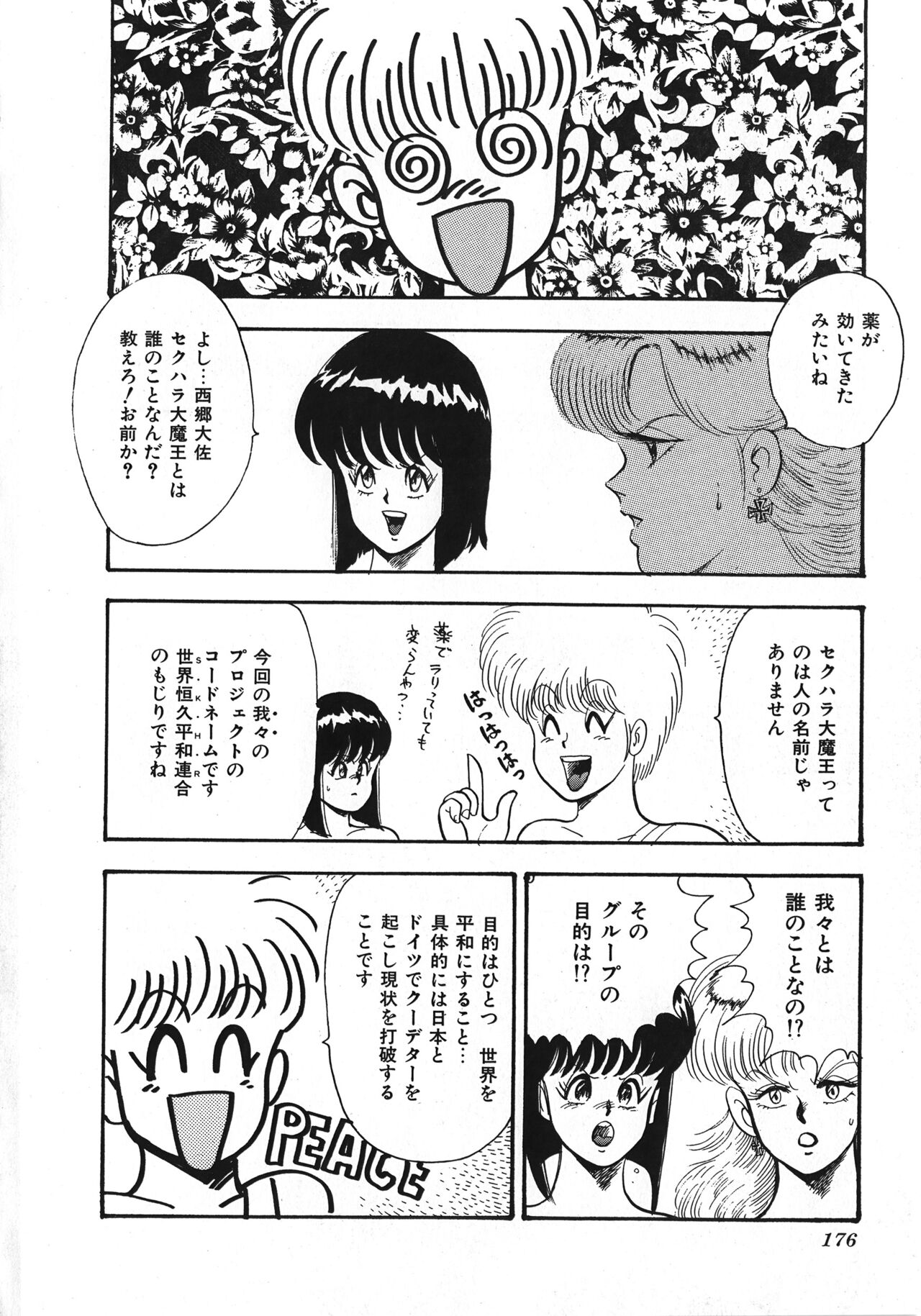 [まいなぁぼぉい] セクハラ大魔王