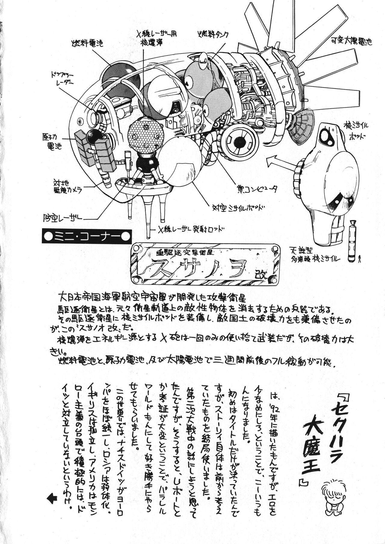 [まいなぁぼぉい] セクハラ大魔王