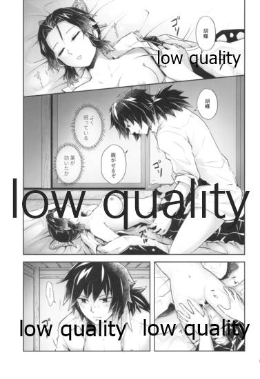 [まぐたいむ (いお)] 天満月の執 (鬼滅の刃)