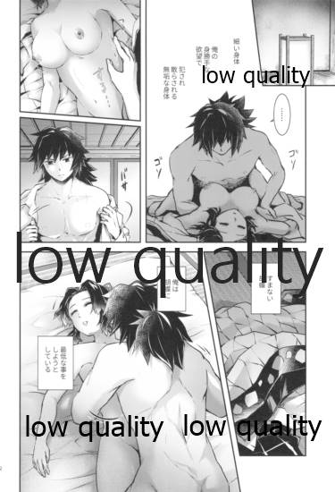 [まぐたいむ (いお)] 天満月の執 (鬼滅の刃)