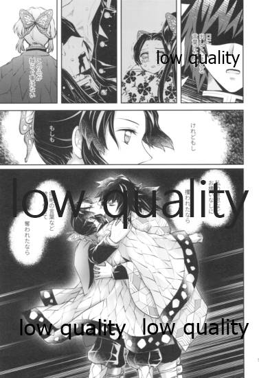 [まぐたいむ (いお)] 天満月の執 (鬼滅の刃)