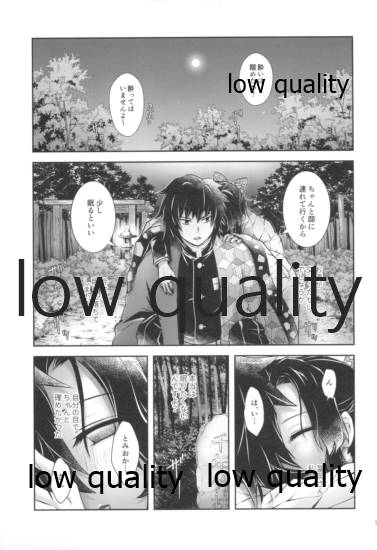 [まぐたいむ (いお)] 天満月の執 (鬼滅の刃)