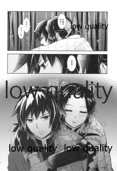 [まぐたいむ (いお)] 天満月の執 (鬼滅の刃)