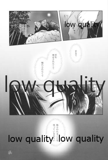 [まぐたいむ (いお)] 天満月の執 (鬼滅の刃)