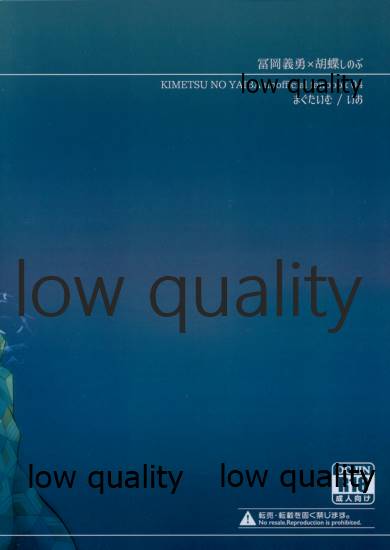 [まぐたいむ (いお)] 天満月の執 (鬼滅の刃)