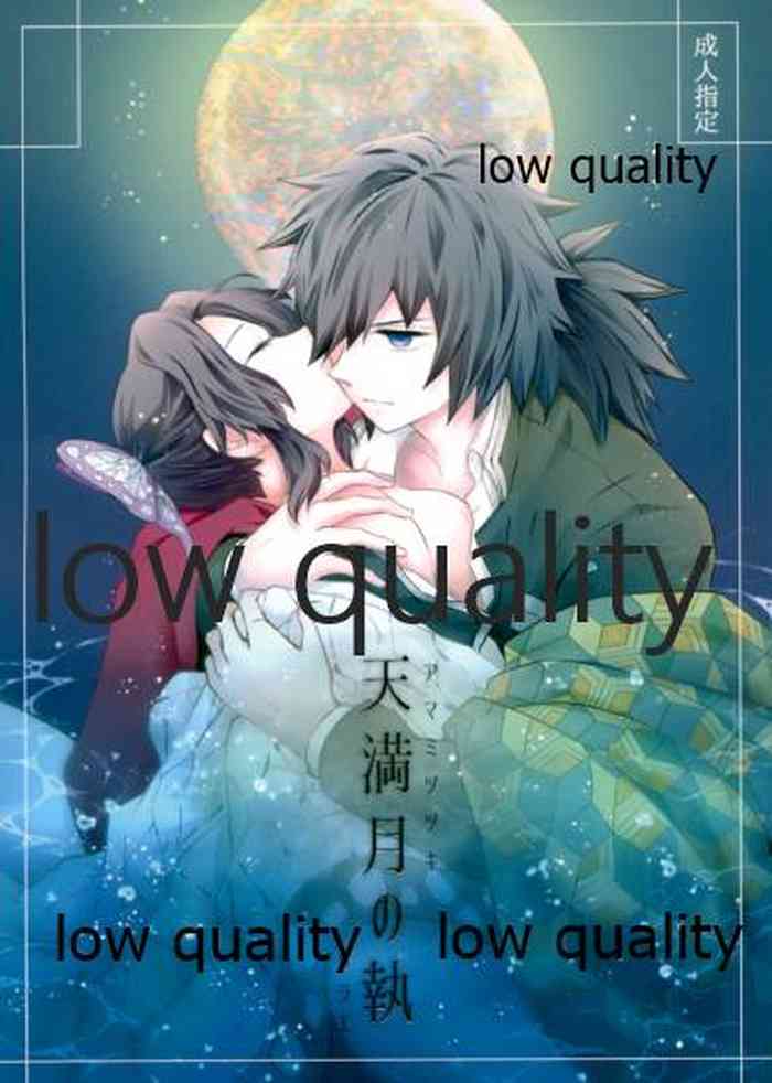 [まぐたいむ (いお)] 天満月の執 (鬼滅の刃)