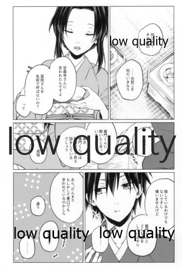 [Linie (佐古)] 道行き隣の彼は誰か (鬼滅の刃)