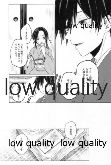 [Linie (佐古)] 道行き隣の彼は誰か (鬼滅の刃)